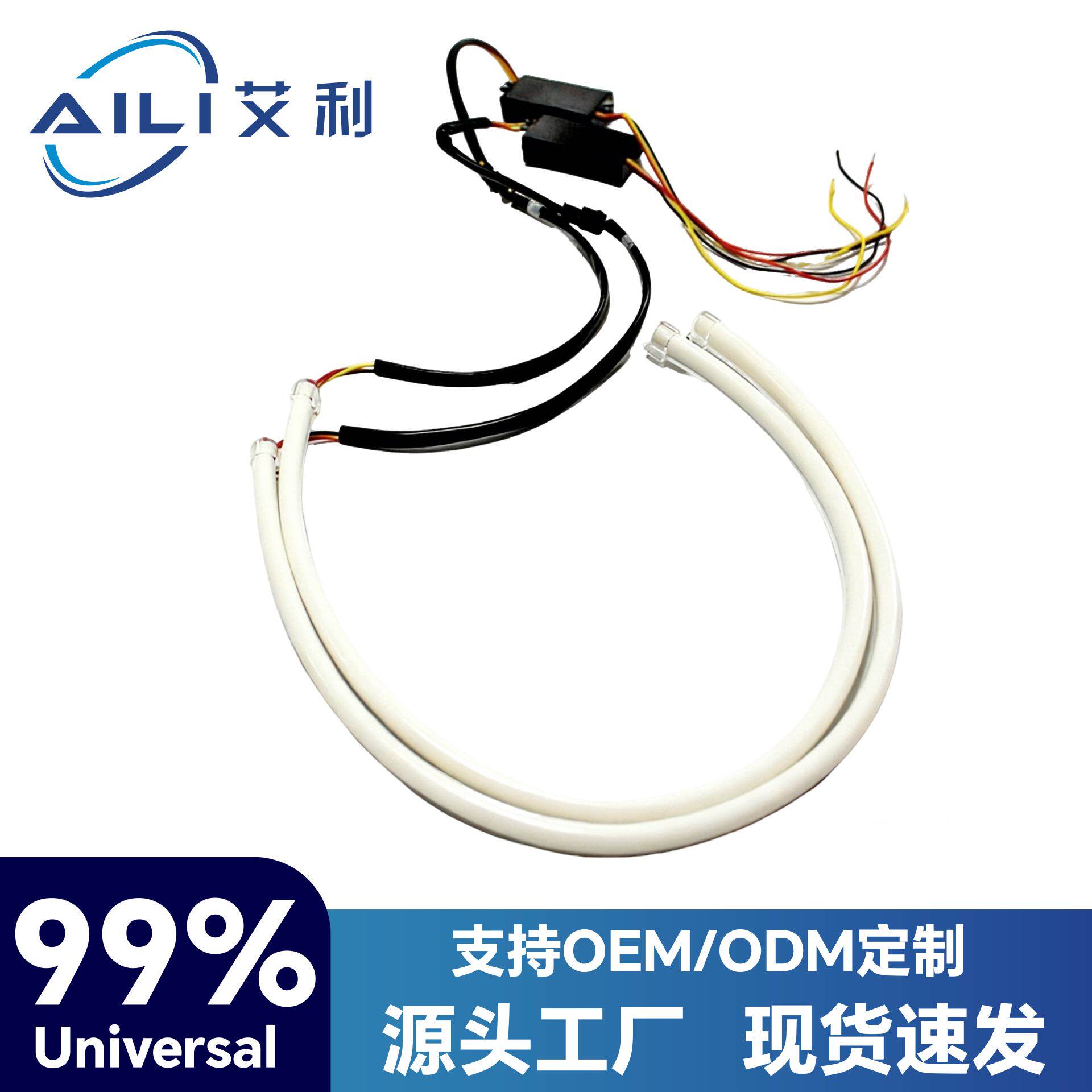 LED汽车转向灯白加黄日行灯汽车改装配件通用日行灯导光条泪眼