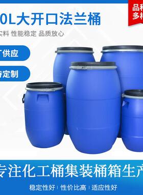 加厚法兰抱箍桶120L带盖圆桶新料塑料桶涂料酵素冰水桶化工桶
