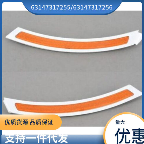 6314731725563147317256适用于宝马X6F16前杠反光板