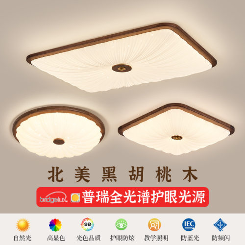 新中式吸顶灯胡桃木超薄中式客厅灯大厅主灯极简家用全屋灯具套餐