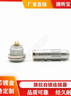 兼容雷默LEMO金属2E4芯FFA.2E.304.ERA圆形连接器航空头插头M20