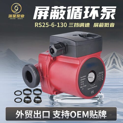 外贸RS25/6-130增压泵壁挂炉循环屏蔽泵家用地暖管道加压高压水泵