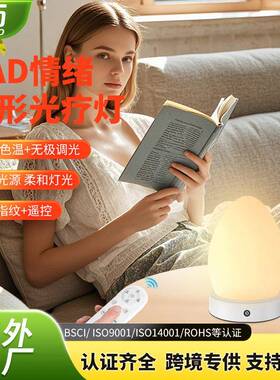 SAD光疗灯智能调光遥控定时仿生太阳光照台灯happylight灯