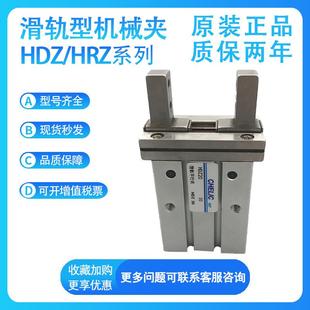 C滑轨型机械夹 HRZ6 气立可HDZ 原装