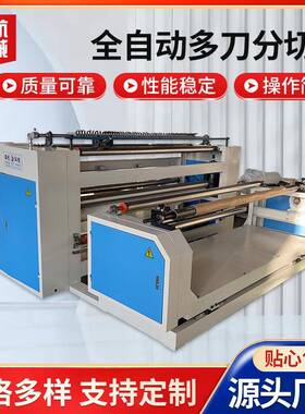 全自动多刀分切机数控多刀切条机双面磨刀切捆条机自动上料分切机