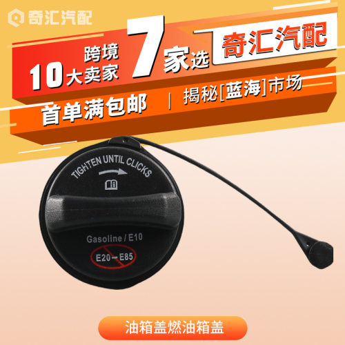 汽车油箱盖燃油箱盖-适用F250 FC1079 FC1080福特 OE:AC3Z-9030-A