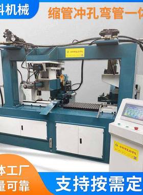 自动上下料缩管冲孔弯管一体机金属成型方管圆管弯管加工一体机