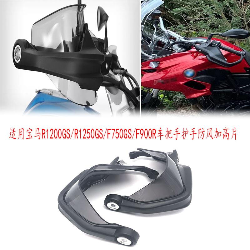 适用宝马F750GS/F850GS/R1250GS/ADV改装车把加高片防风增高