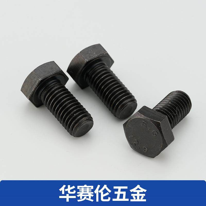 高强度1.DRM9级2全半牙外六角螺栓M8牙发黑高强角度外六螺栓