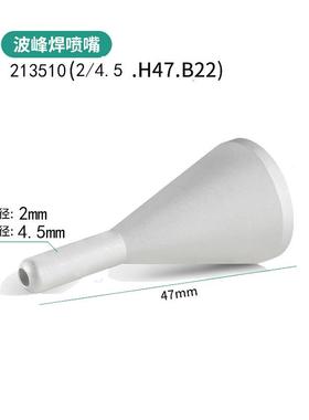 质高峰千穗2*4.5mm高品选择性波焊头埃莎HRWP4喷7B222