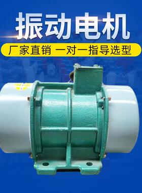 盟振动振动电机直厂家卧销式YZS振动电机，220v380VDDT同振动电机