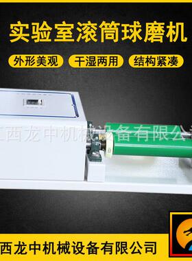 机不锈钢球磨小型5卧式滚球磨机QM-1CFVL实验室湿式研磨筒球磨设