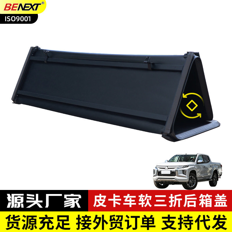 皮卡车后备箱软三折盖