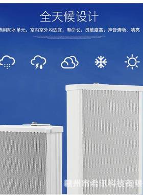 公共广播20-120W大型XOT户外水防音柱SE6-710/720/73H0/740/750/7