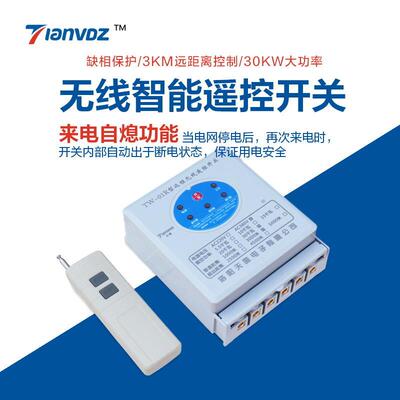 缺相保PZO护三遥控开关农控业浇地水泵殖电机养产业相等远距离制
