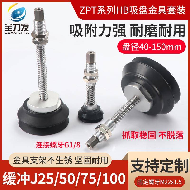 5真空吸盘工业/重载ZP型T40/0IZQ63/80/100/125HB-A22机械手吸嘴
