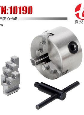 良附炎天广销售机心床微车床件三爪自定卡NRM盘80mm货号1019型0夹