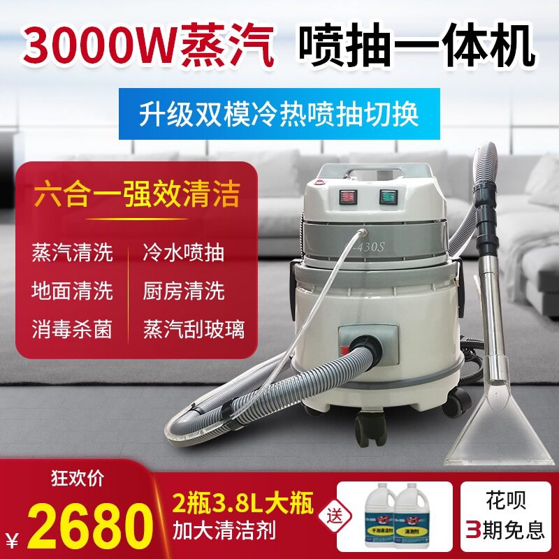 布艺高温蒸汽清洗机喷抽吸一体