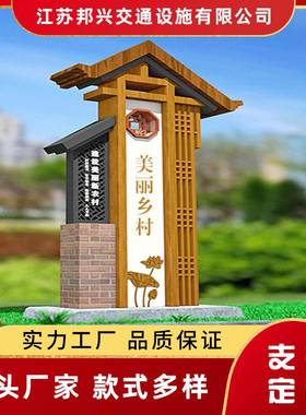 村振兴广告乡牌计不锈钢文化廊长仿古立牌美丽设乡DMV村村牌标识