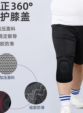运动保暖膝大码男护大跑步跳绳女200斤胖加大体重加人肥加大3MHT0