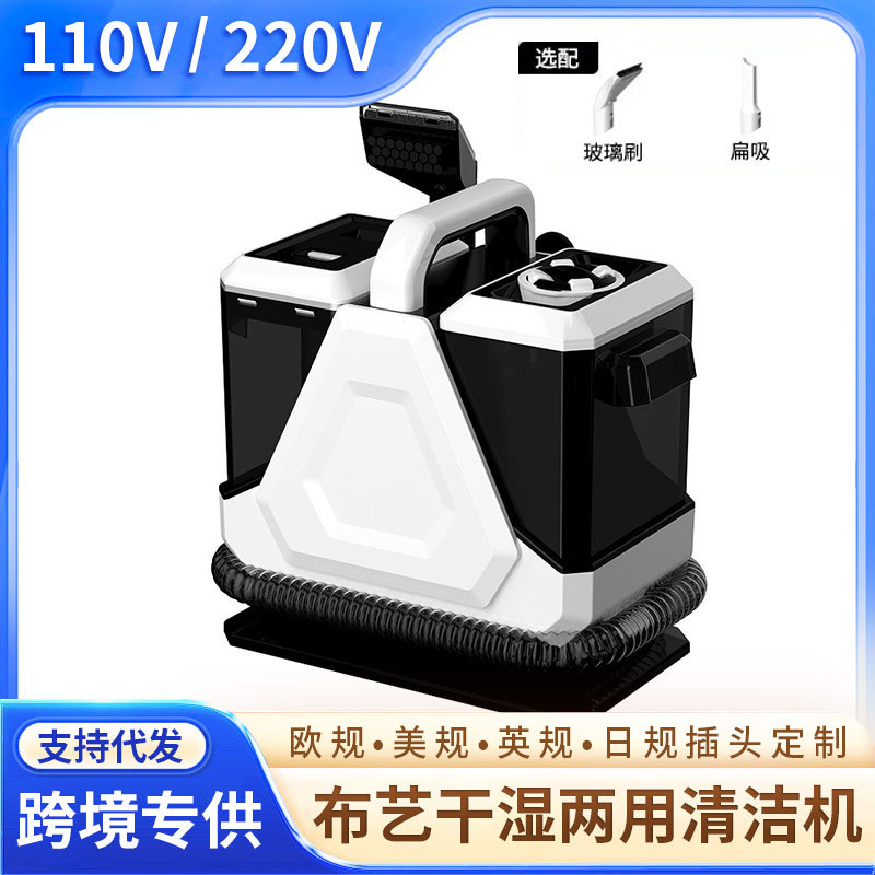 110V/220V美欧规地毯清洗机