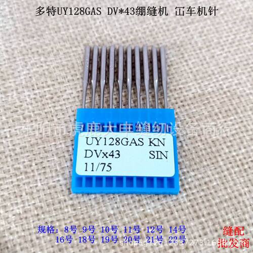 进口多特UY128GAS绷缝机针