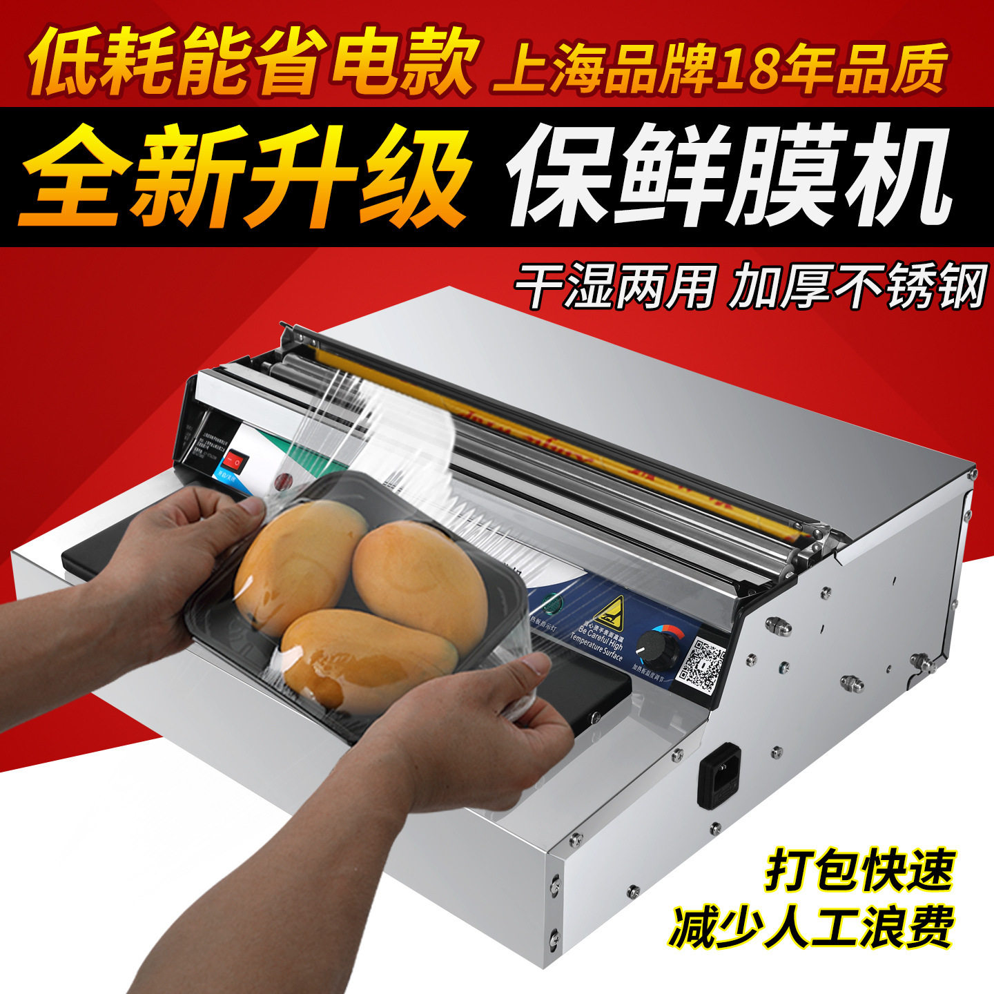 全自动保鲜膜封口机50cm可封