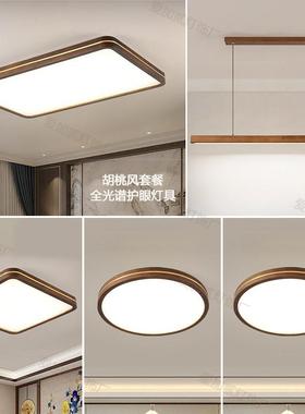 胡桃木色L日E原D吸顶灯新中式实全木客厅卧室阳台TTJ式木屋套餐灯