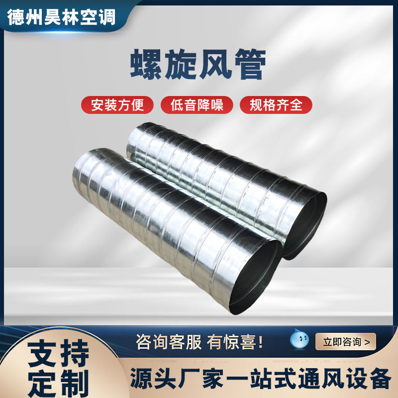 厂家直销螺旋风管除尘排烟