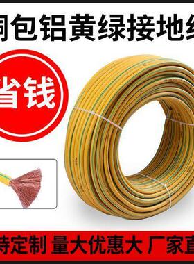 黄绿色接地线4/6/10/156/2/5平方多股软LKY双电3线铜包铝光伏接地