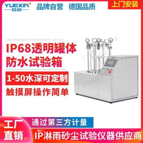 IP68水压试验机30米水深泡水