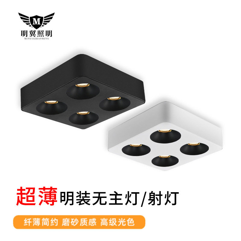 COB明装超薄防眩无主灯斗胆灯