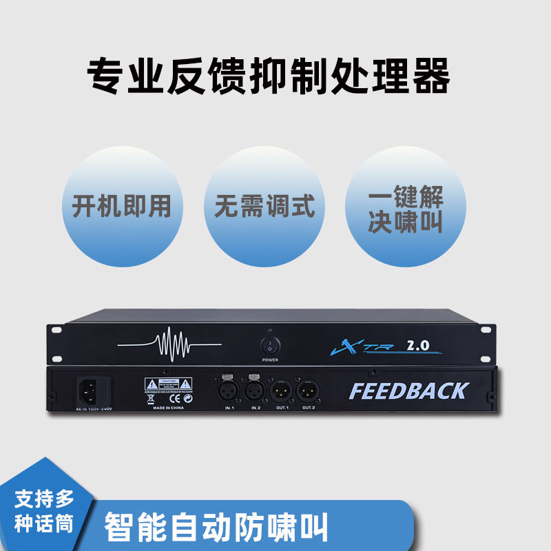 2进2出KTV话筒防啸叫移频器