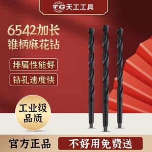 天工锥柄花钻头6542高麻速氏钢不锈钢用加长锥钻特长莫专CKG锥钻
