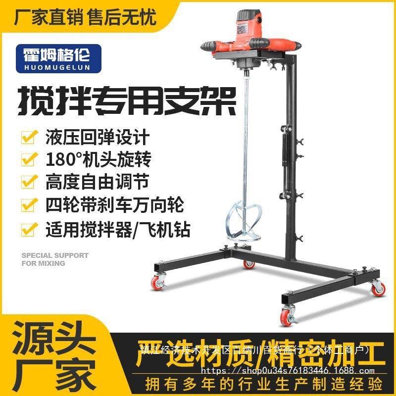 搅拌机钻CEM机架飞机钻搅拌机搅拌器支固架定水泥涂料腻子水粉大