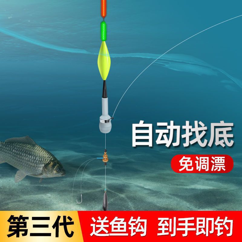 全自动找底免调夜光变色鱼漂套装