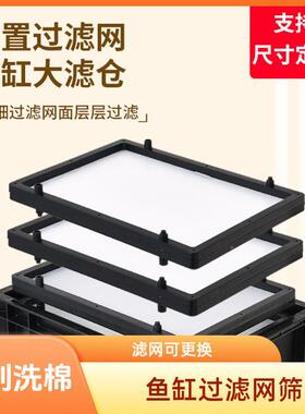 鱼缸离过滤筛网超滤干湿分鱼离粪便分底滤缸转箱方行不锈FRI周钢