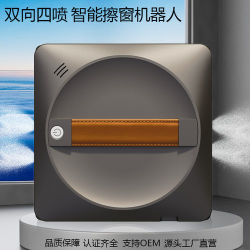 窗清洁机器人多喷水智能擦窗