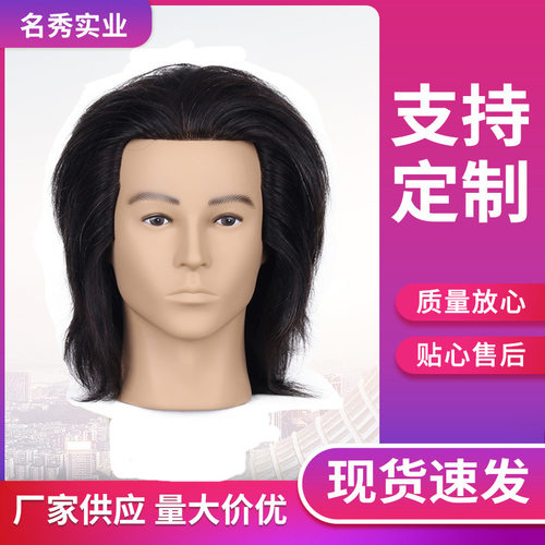 男士全真发短发理发教学头模