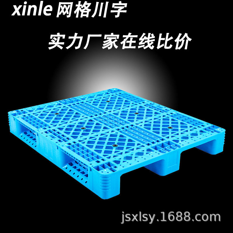 塑料托盘叉车加厚网格川字仓库垫仓板防潮板塑胶栈板货物垫板卡板
