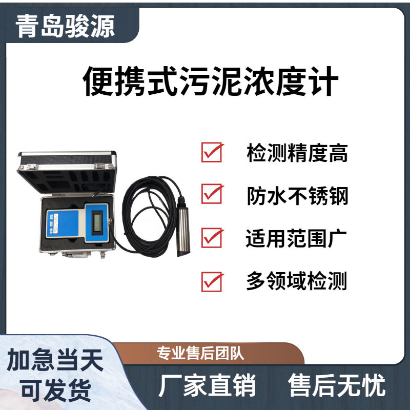 青岛骏源污泥浊度仪水质分析