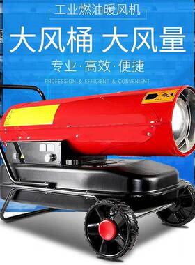 业棚柴油燃油暖风机养殖场工木材烘干热风机BCG便携取式花卉大暖