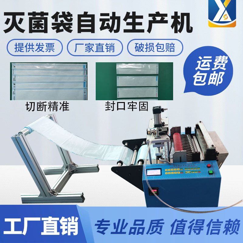 PE/PTU膜全自动封口机热切口