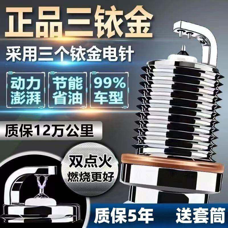 火花塞汽车双点火火花塞汽车双点火省油提动原装专车专用99%车型;