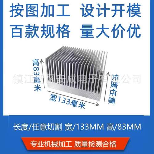 散热片铝型材电子散热器高密齿大功率宽133毫米*高83铝合金加工