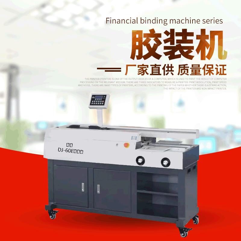 胶装机德机全自动胶订机书本制作图文胶装机全自动无线胶装