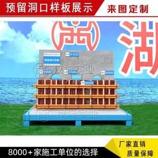 预留洞口样板展示工地施工工法样板区质量样板展示区直销