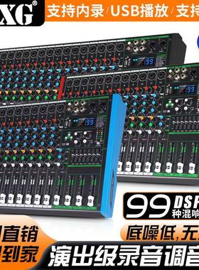 NXGMIX12红色侧板专业12路调音台小型99种数字混响效果器KTV