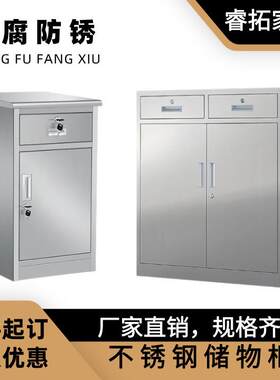 304不锈钢矮柜文件资料储物收纳锁柜医企校用小柜抽屉带锁床头柜