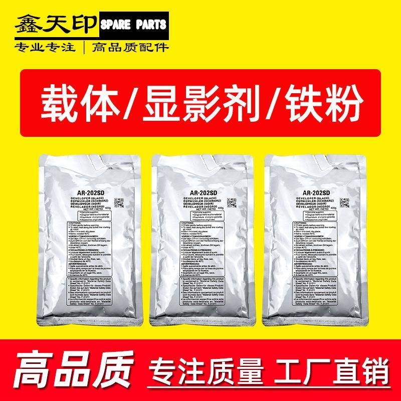 适用夏普AR-202SD26162618262027182820S/N载体显影剂铁粉